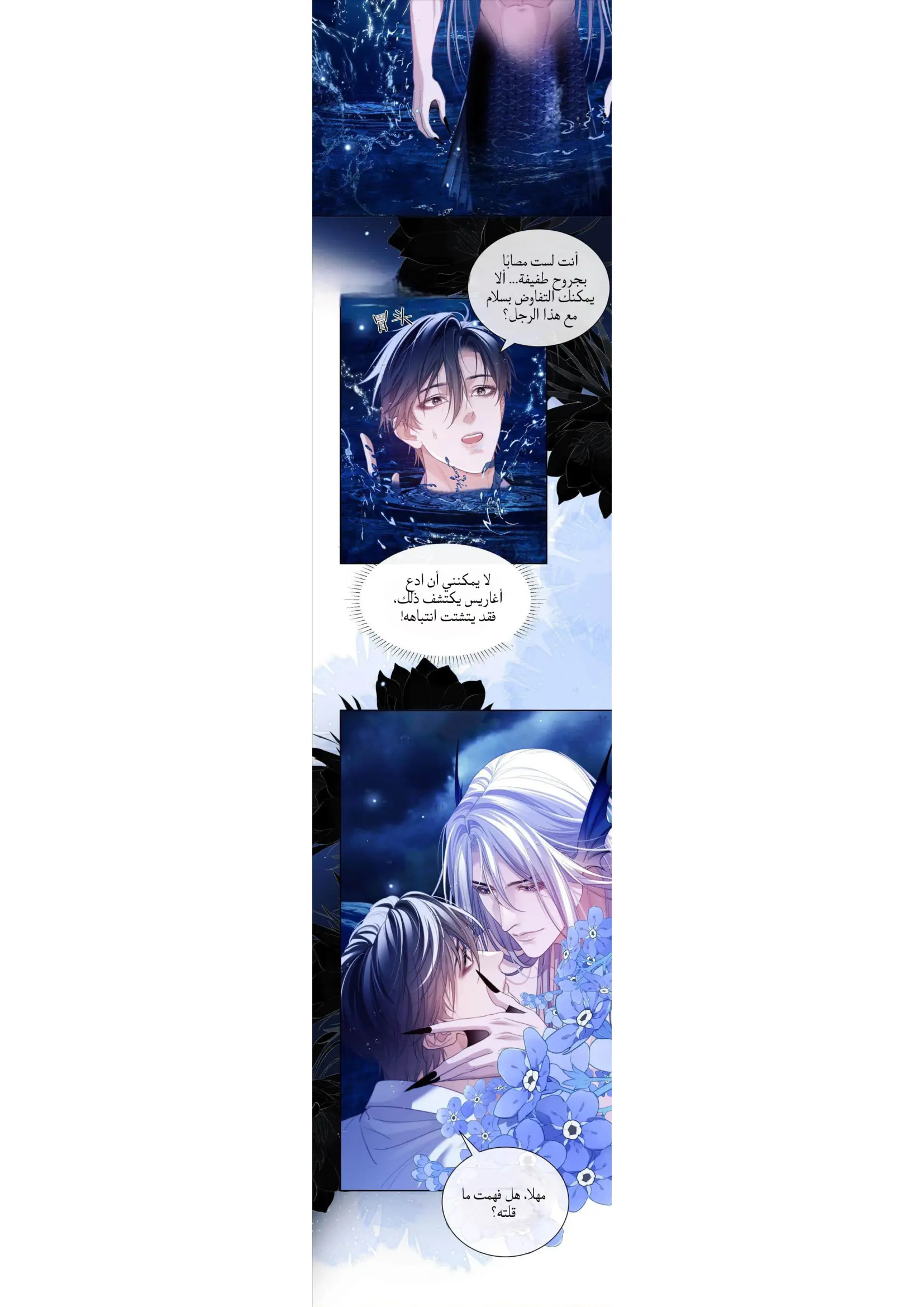 ديشارو ميرميد – الفصل 34 page 7